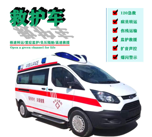 福特全順救護(hù)車（自動擋）